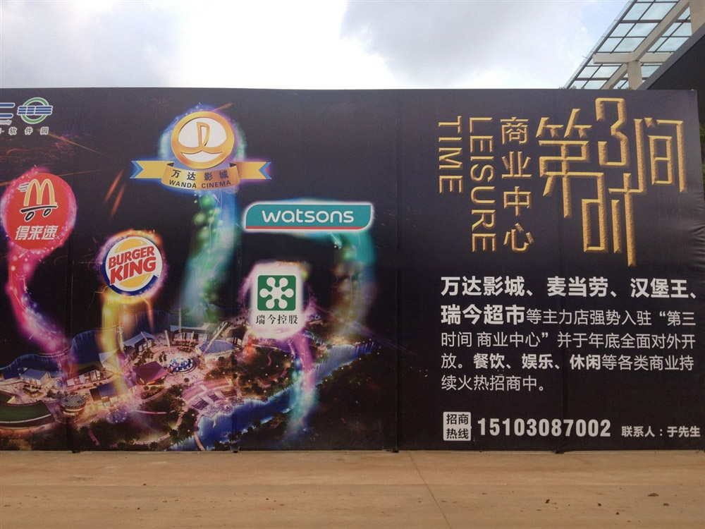 第三时间商业广场