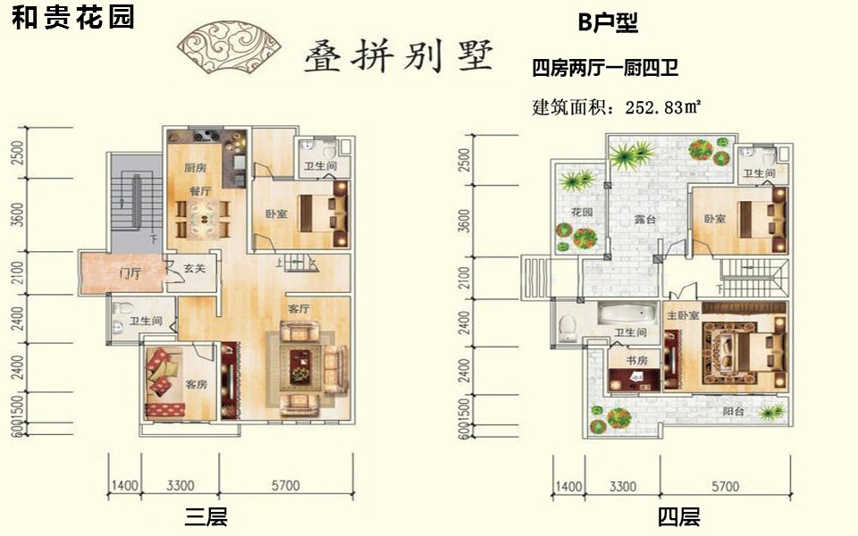 叠拼别墅B户型 4房2厅1厨4卫 252.83㎡