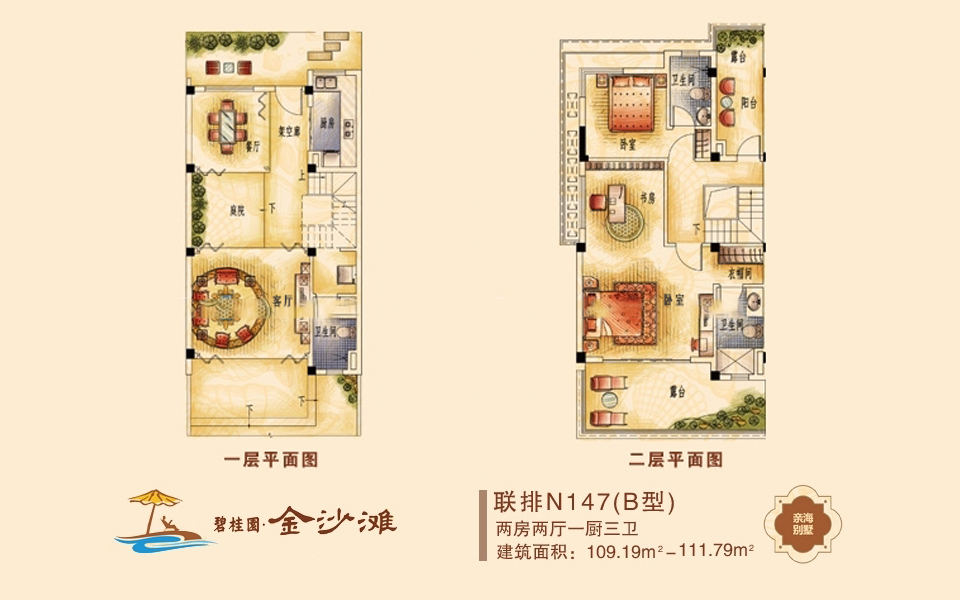 联排N147(B型)2房2厅1厨3卫
