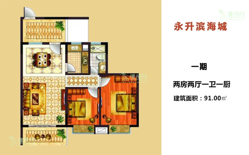 一期2房2厅1卫1厨 91㎡
