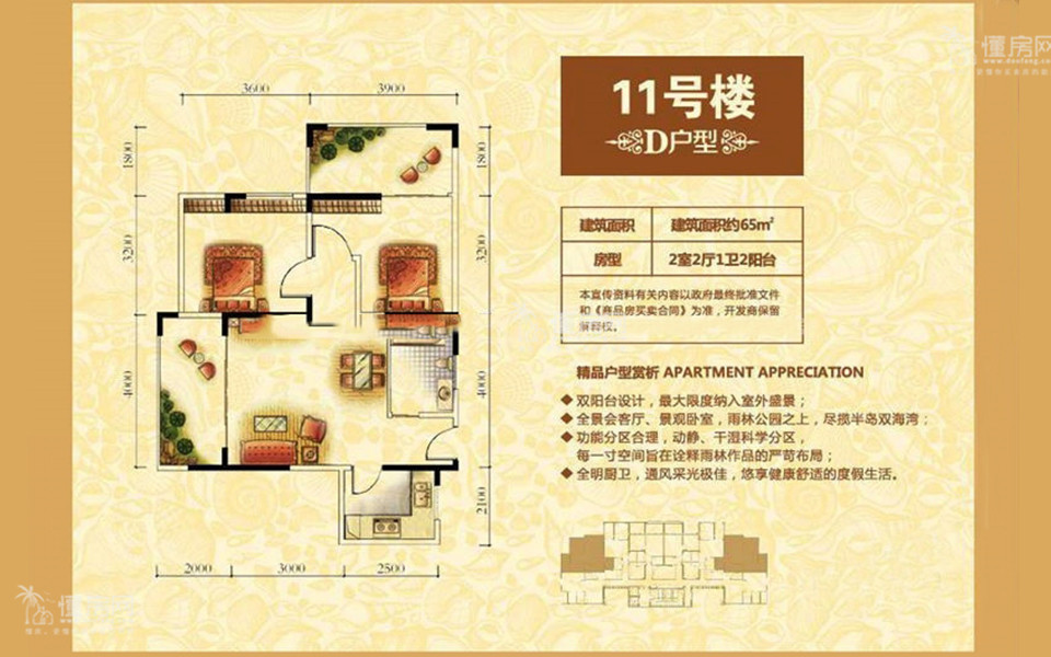 D户型 2房2厅1卫1厨 65.00㎡