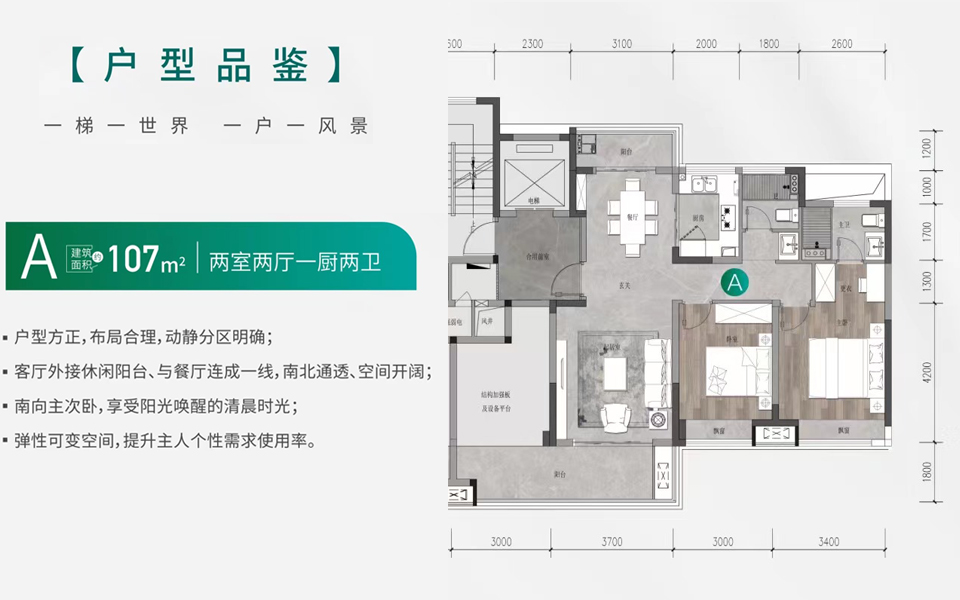 蔚蓝湾 A户型 2房2厅2卫