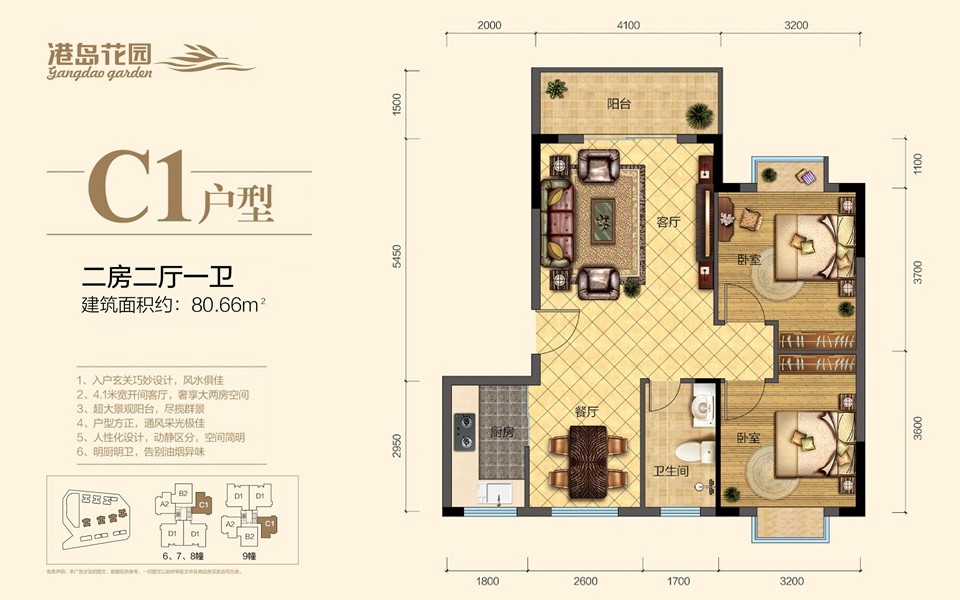 C1户型 2房2厅1卫 建面约80.66m&sup2;