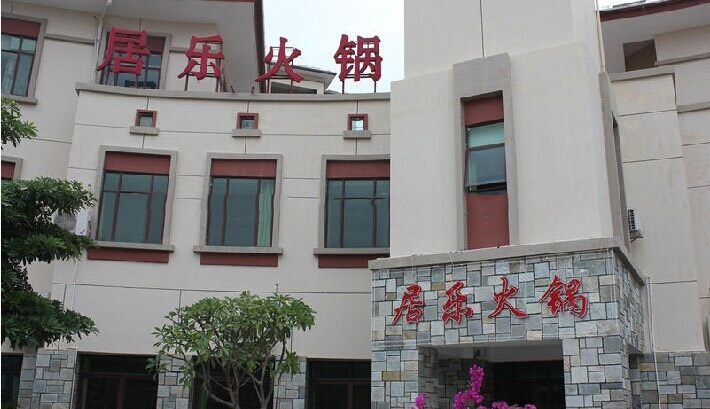 小区周边配套：饭店1