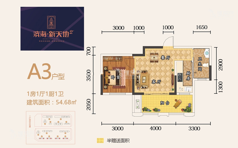 滨海新天地二期A3户型 1房1厅1厨1卫户型图