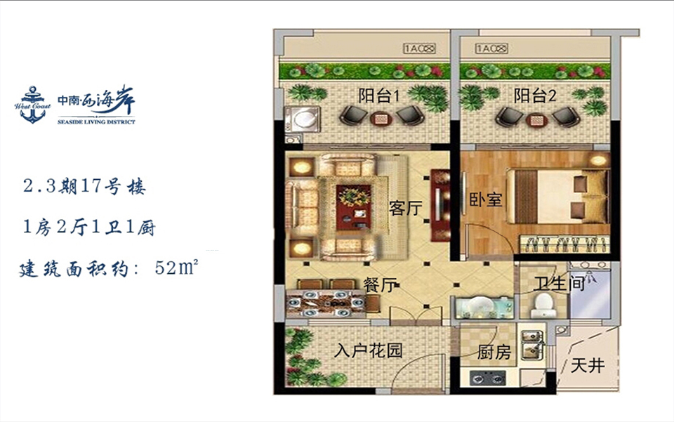 2.3期17号楼 1房2厅1厨1卫 52㎡