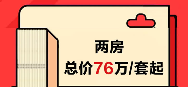 阳光椰风苑舒适两房总价约76万/套起