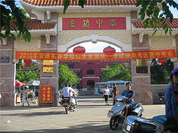 小区周边配套:嘉积中学