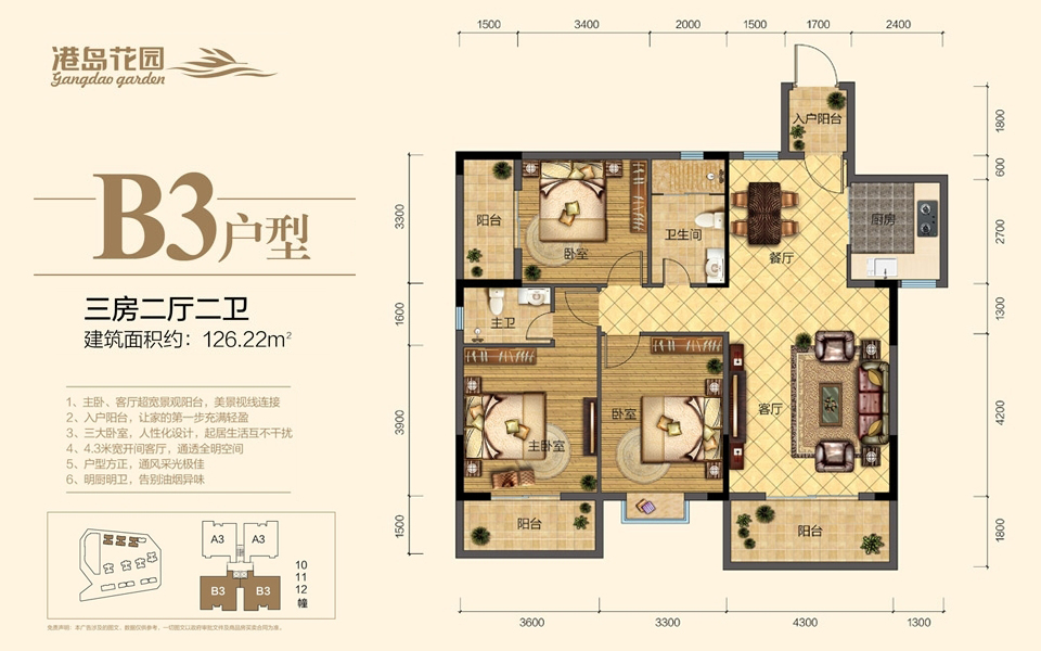 B3户型 3房2厅2卫 建面约126.22m&sup2;