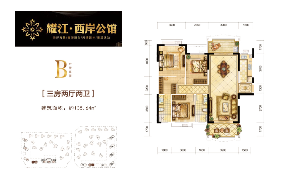 B户型 三房两厅两卫 