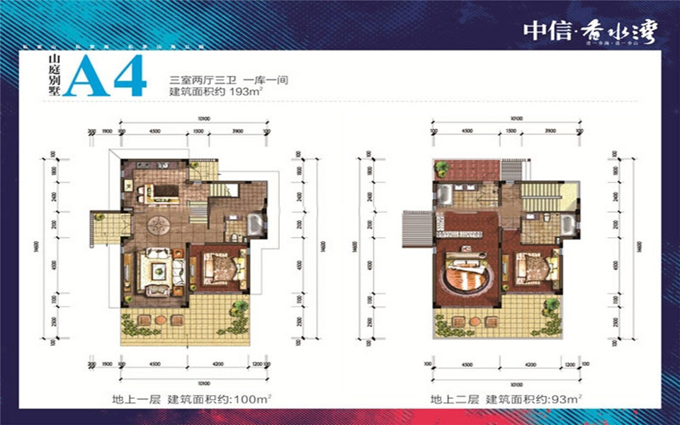 山庭别墅A4户型 3房2厅3卫 1库1间 193㎡