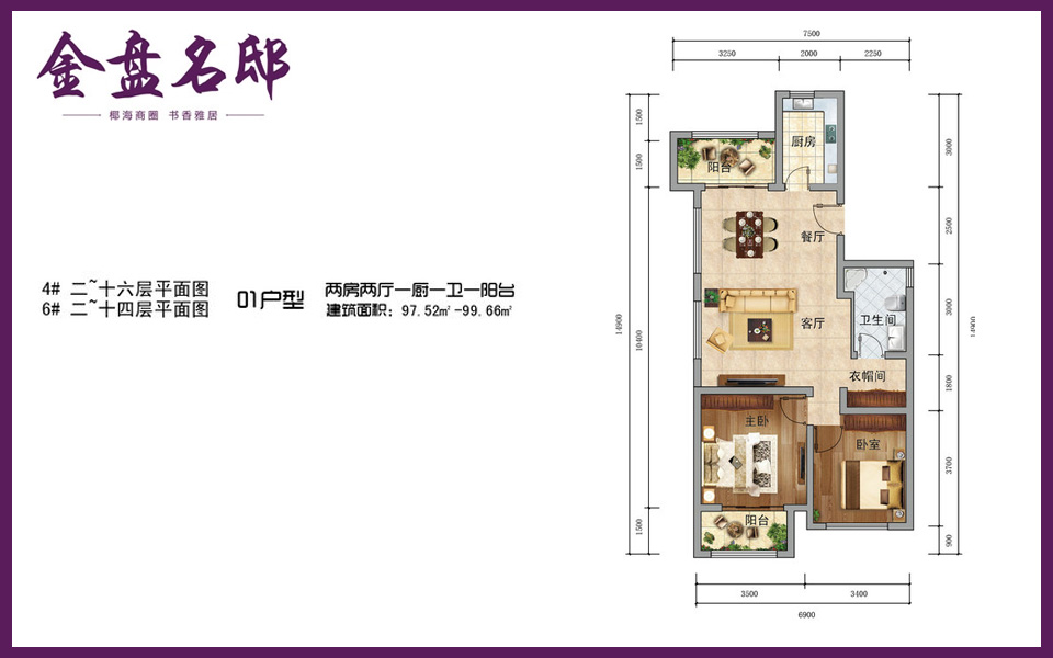 4、6#01户型 2室2厅1卫1厨 建面约97.52m&sup2;