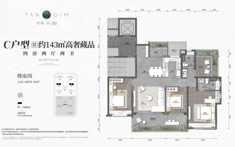 C户型 4房2厅2卫