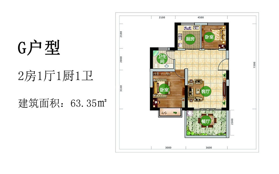 G户型 2房1厅1厨1卫 63.35㎡