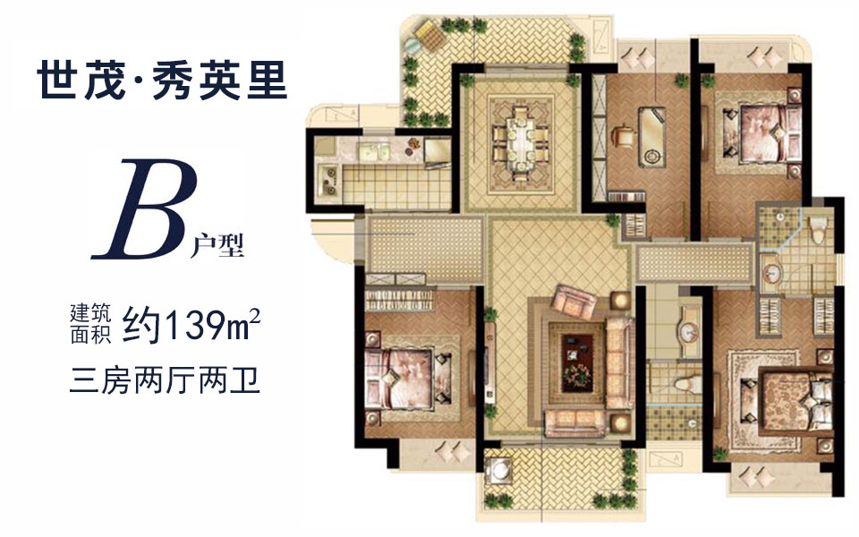 B户型 3房2厅2卫