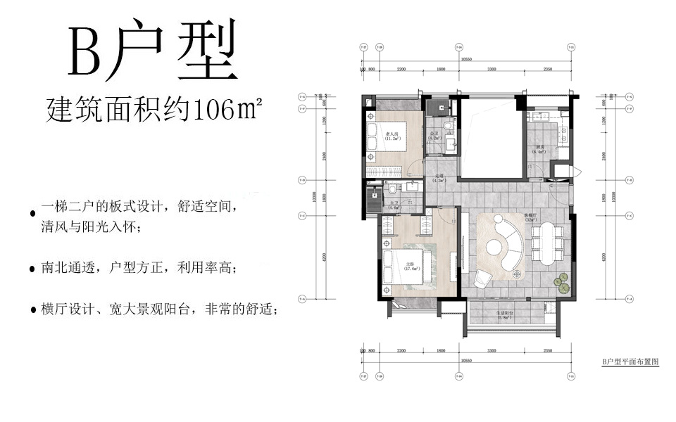 观澜湖星光里B户型 2+1房2厅2卫 
