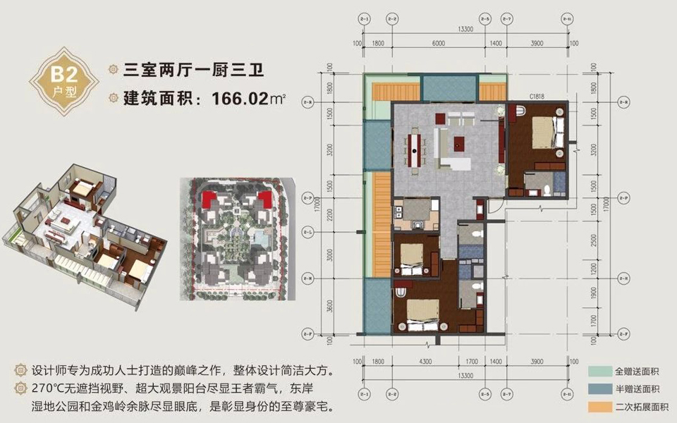 B2户型 3房2厅3卫