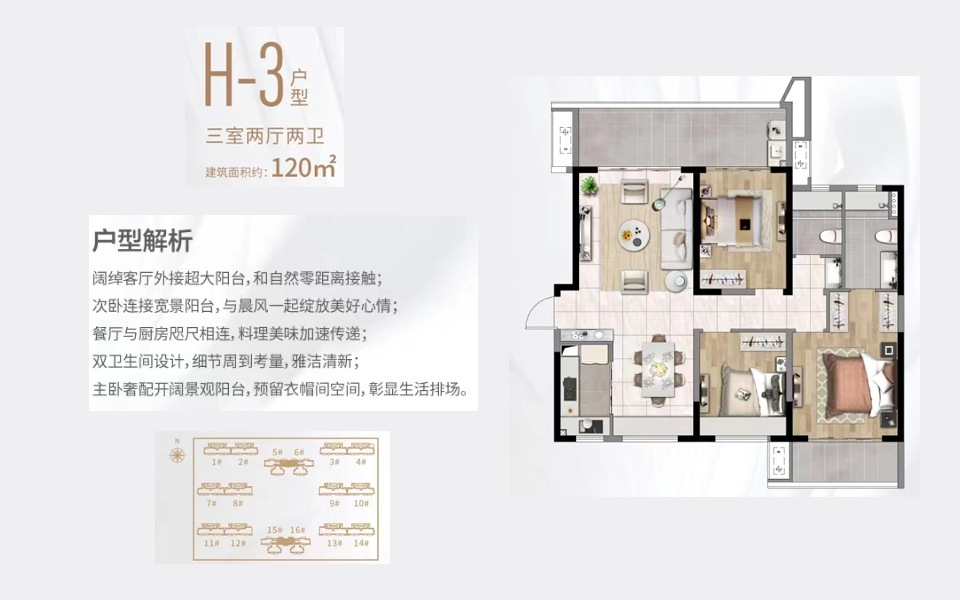 H-3户型 三房两厅两卫