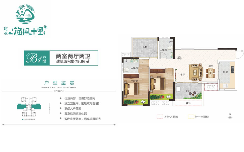 B4户型 两室两厅两卫