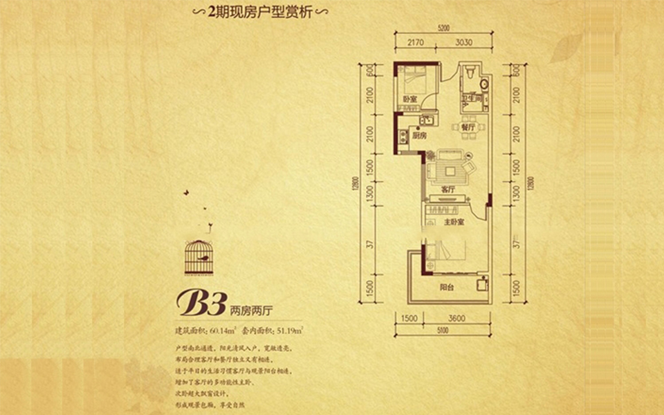 二期B3户型 2房2厅1厨1卫 60.14㎡