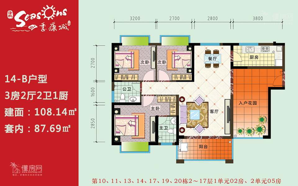14-B户型 3房2厅2卫1厨