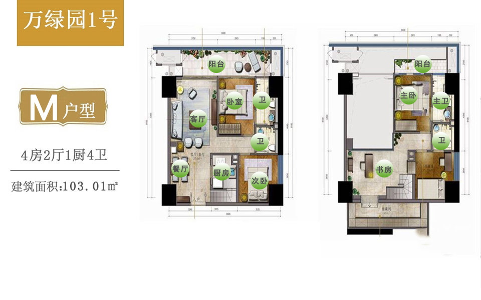 LOFT公寓M户型 4室2厅4卫1厨 103.01㎡