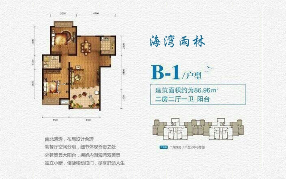 B-1户型 2室2厅1厨1卫 86.96㎡