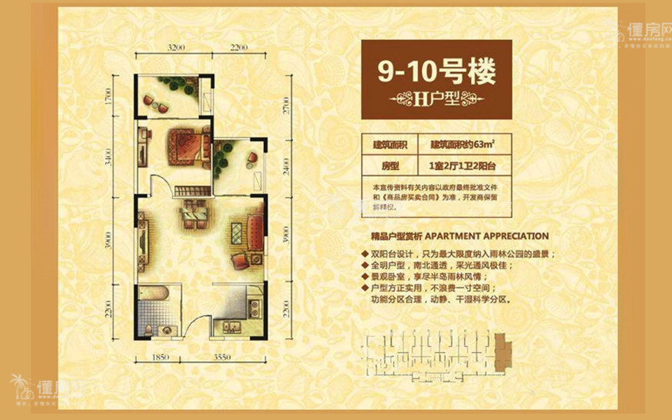 H户型 1房2厅1卫1厨 63.00㎡