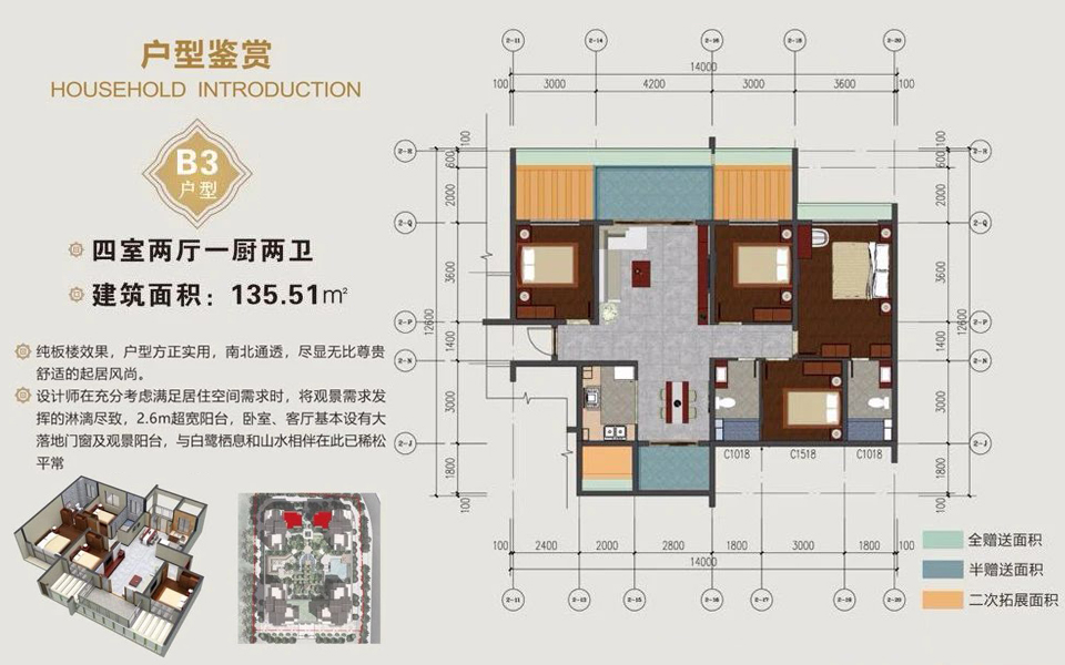 B3户型 4房2厅2卫