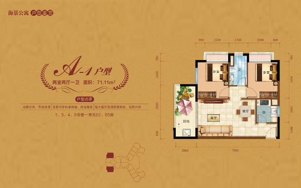 A-1户型 两室两厅一卫