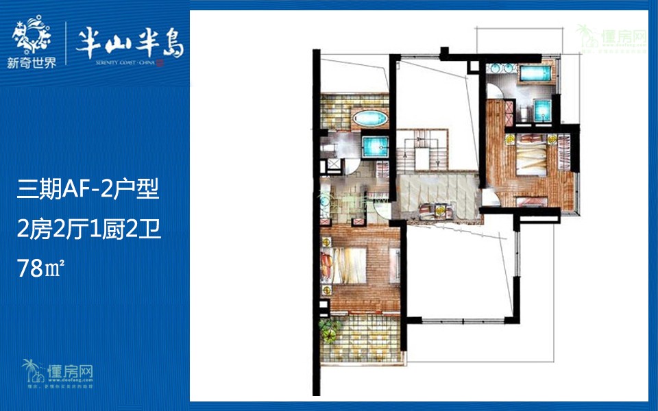 三期AF-2户型 2房2厅1厨2卫 78㎡