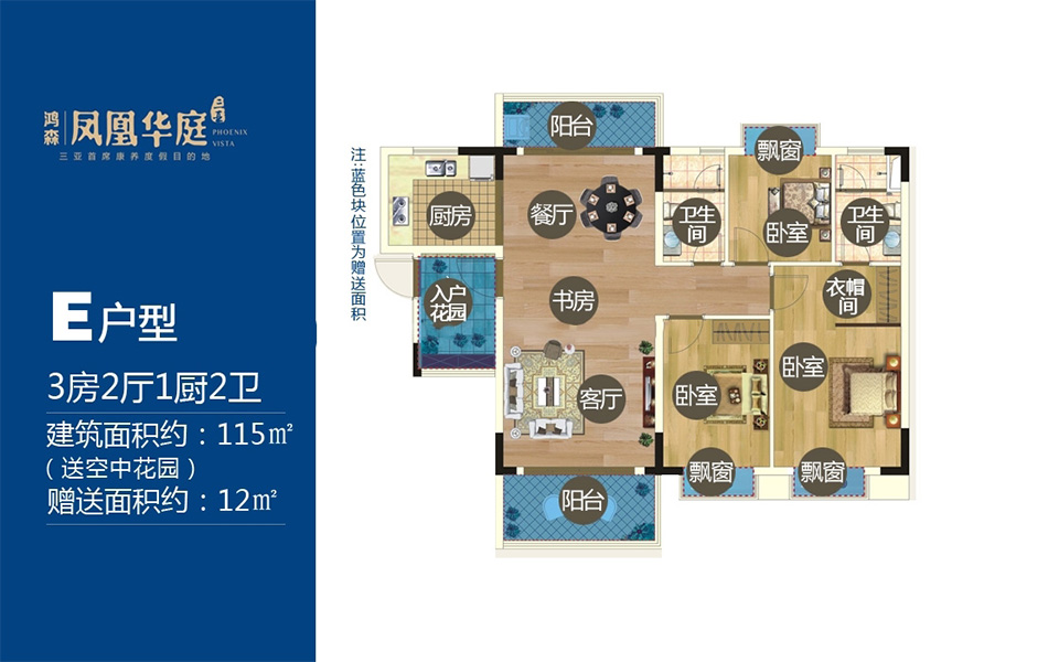 E户型 3房2厅1厨2卫 115㎡