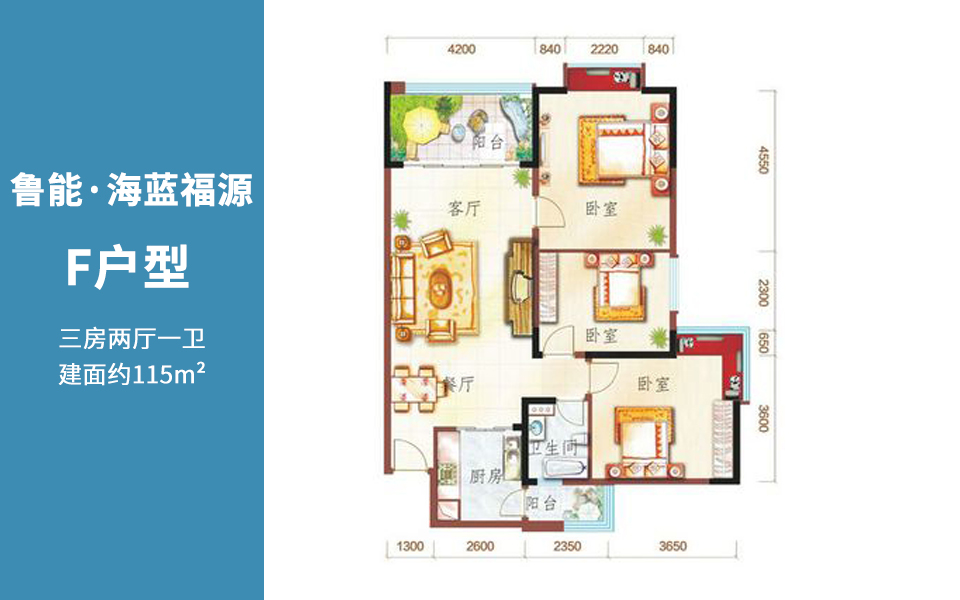依澜湾组团公寓F户型 三房两厅 115㎡