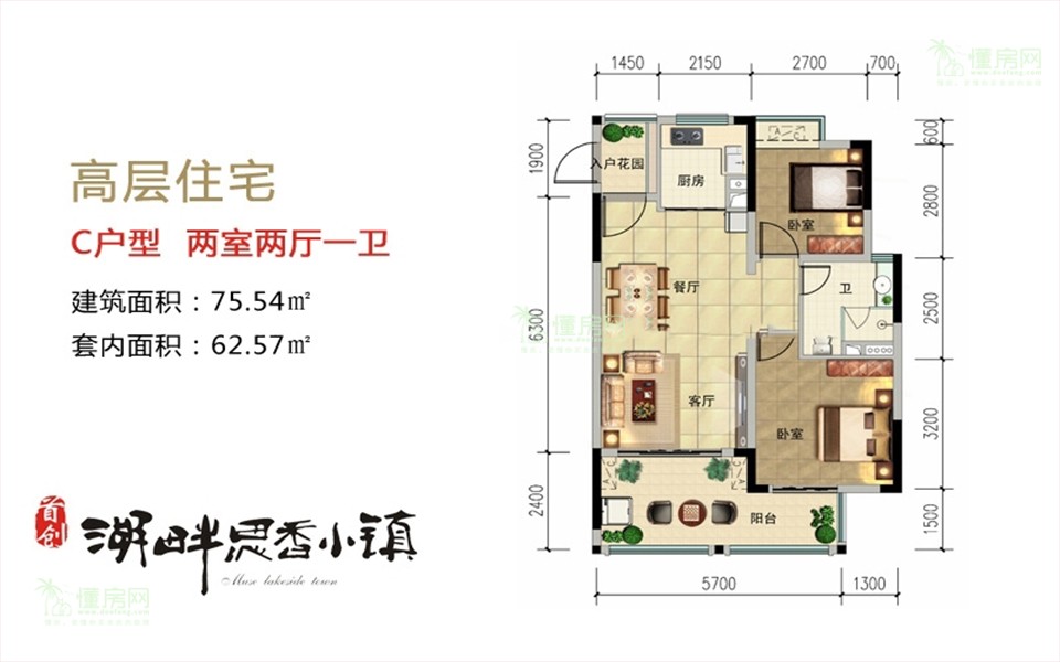 高层住宅C户型两室两厅一卫建筑面积:75.54㎡