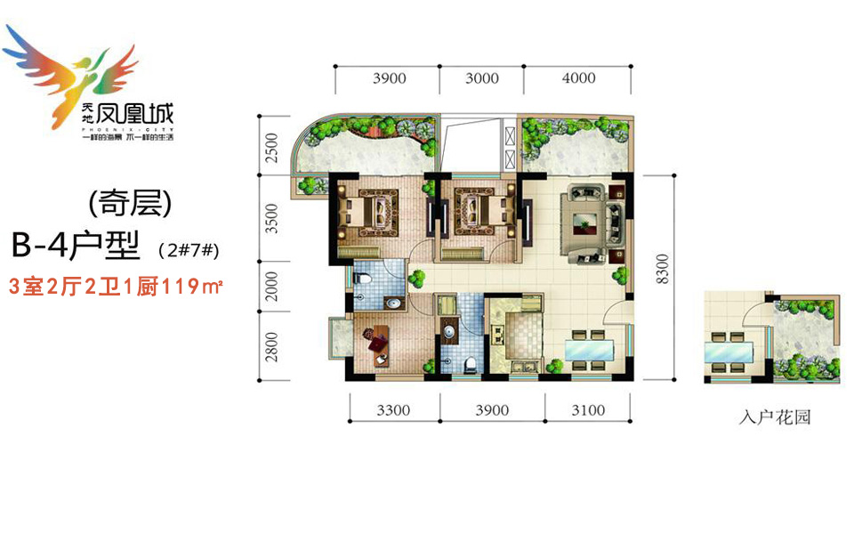 天地&middot;凤凰城B-4户型 3室2厅2卫1厨119㎡