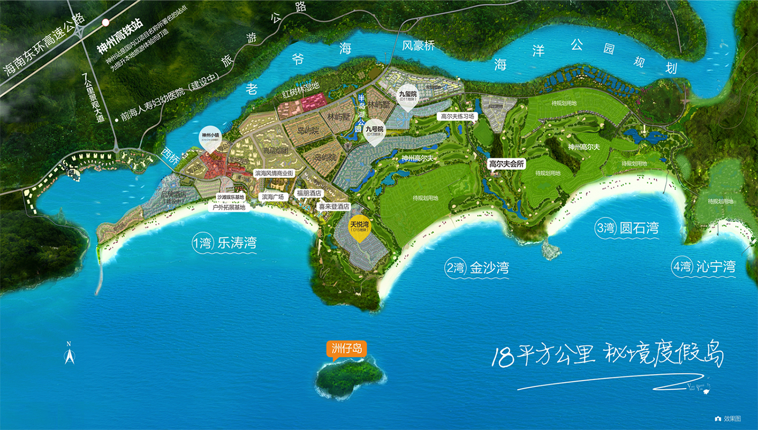 中海神州半岛