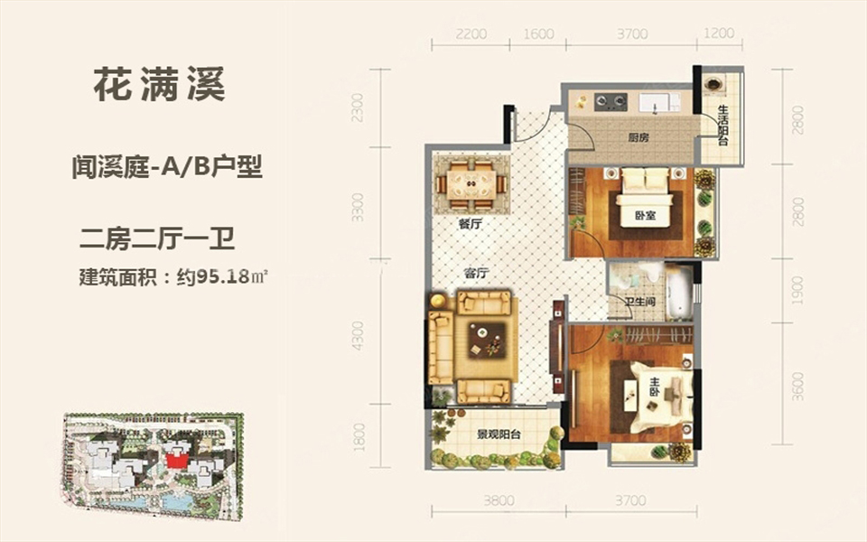 闻溪庭A、B户型 2房2厅1厨1卫 95.18㎡