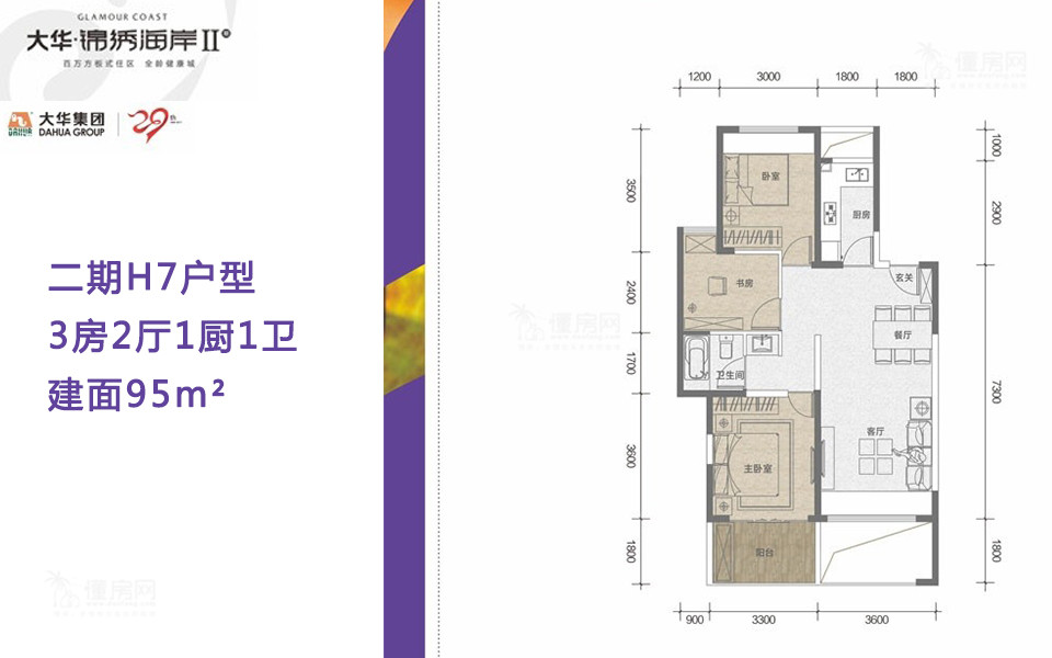 大华锦绣海岸二期H7户型 3房2厅1厨1卫户型图