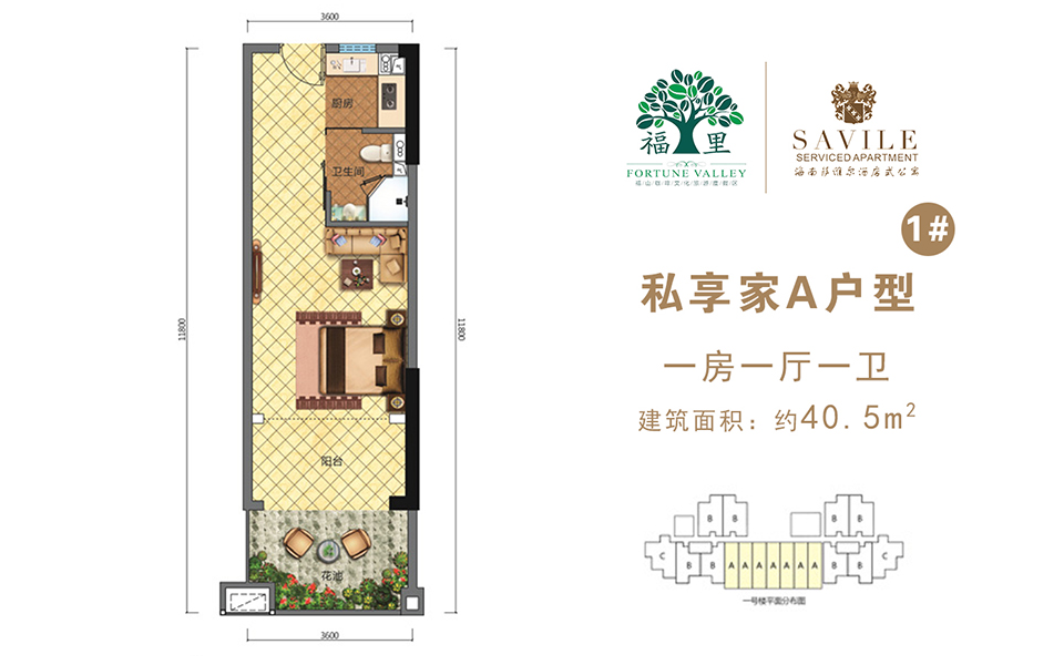 私享家A户型1# 1房1厅1卫 建面约40.5m²