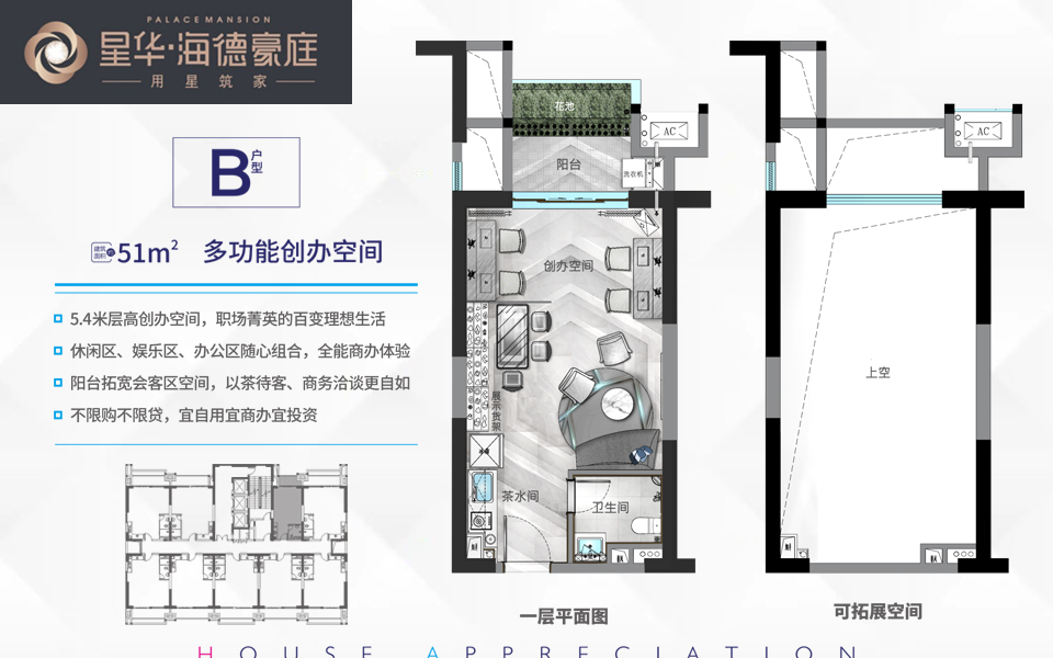 B户型 LOFT创办空间