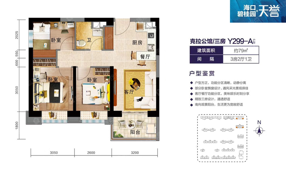 Y299-A户型 三房-3室2厅1卫