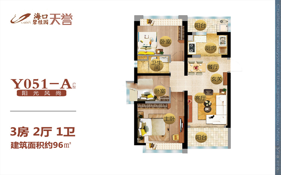 二期Y051-A户型 3房2厅1厨1卫