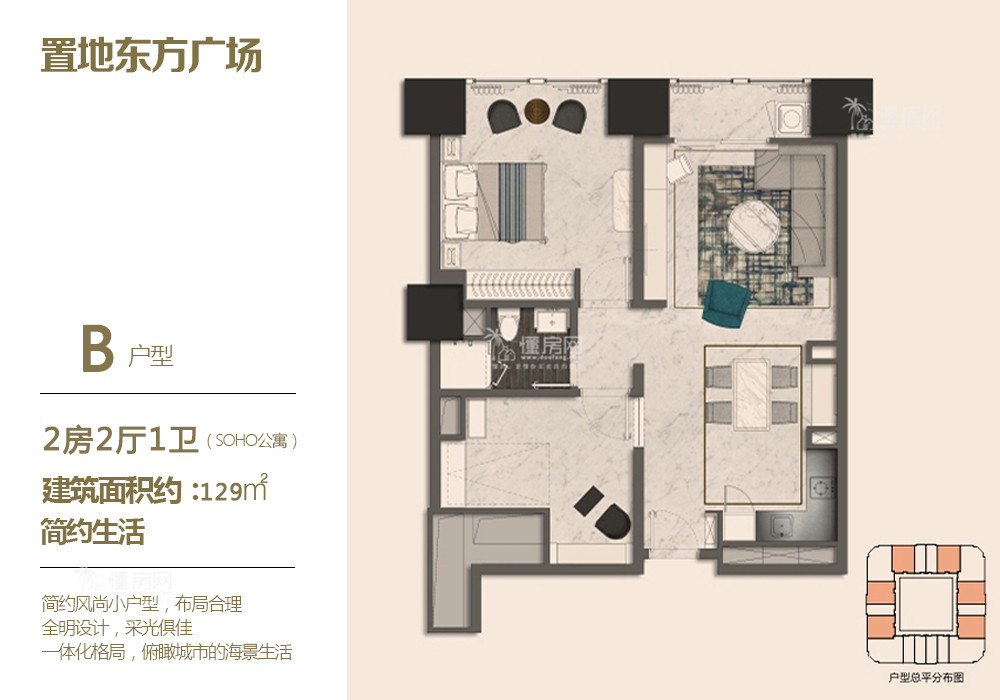 SOHO公寓B户型 2房2厅1厨1卫 129㎡