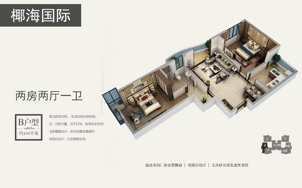 B户型 2房2厅1厨1卫 