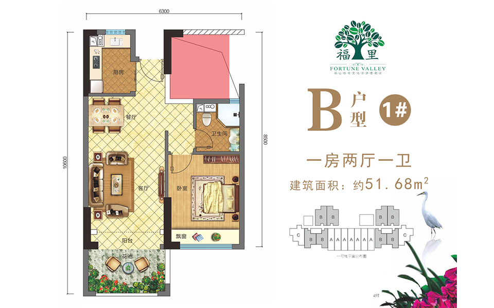 B户型1# 1房2厅1卫 建面约51.68m²