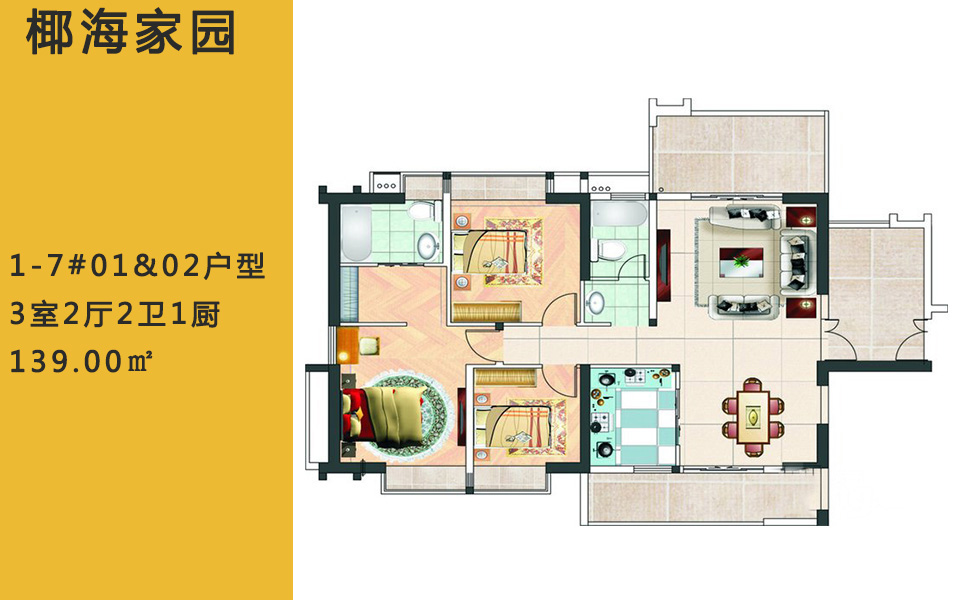 1-7#01&02户型 3室2厅2卫1厨 139.00㎡