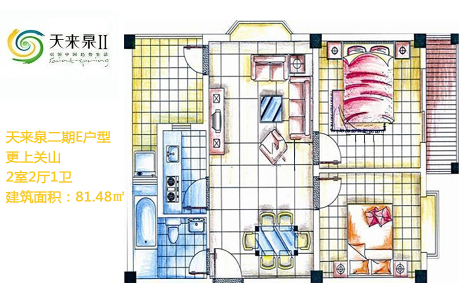 天来泉二期 二期E户型更上关山 2室2厅1卫  建筑面积81.48㎡