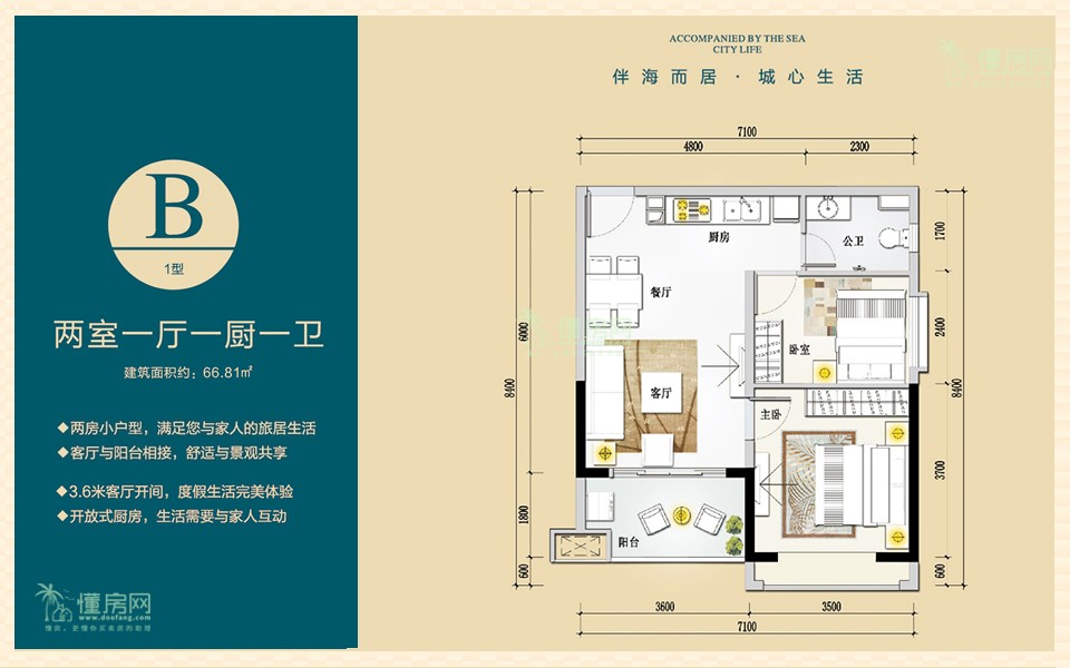 B户型 2房1厅1卫 66.81㎡