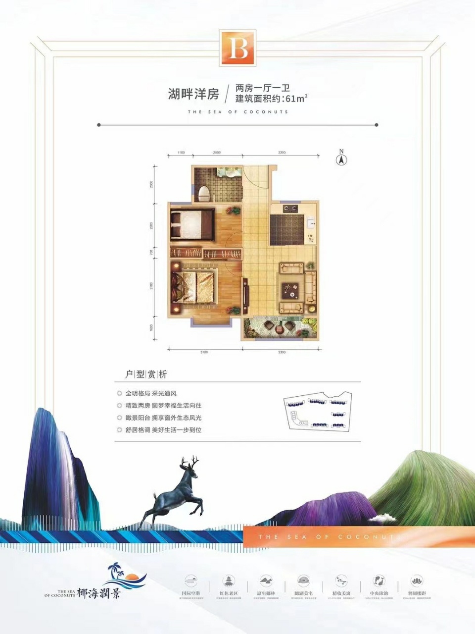 椰海润景B户型60㎡