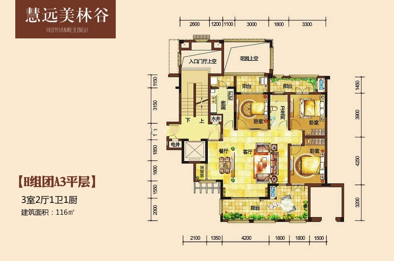 H组团A3平层 3房2厅1卫1厨 116㎡